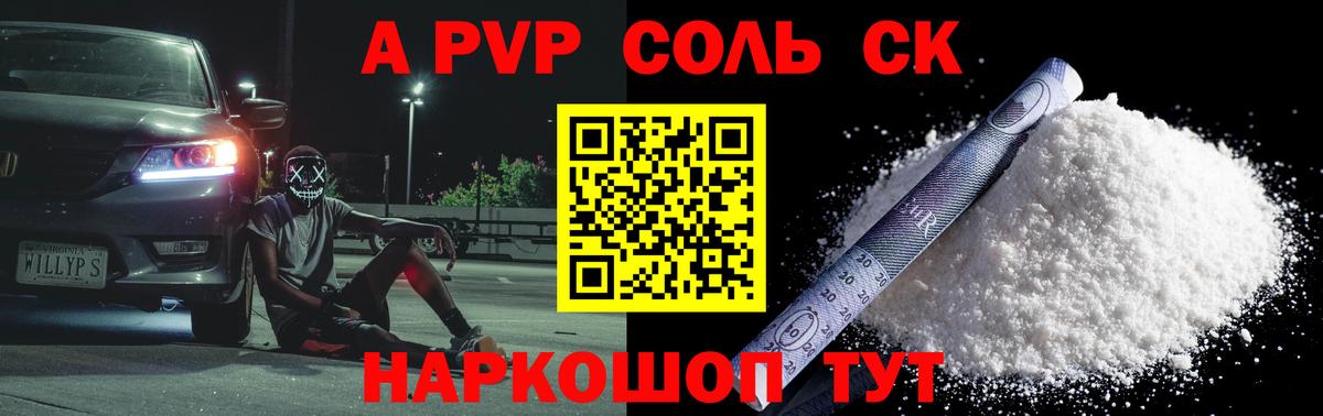 Ртищево  Alfa_PVP VHQ  Alpha-PVP кристаллы  A PVP мука  Вход с VPN 