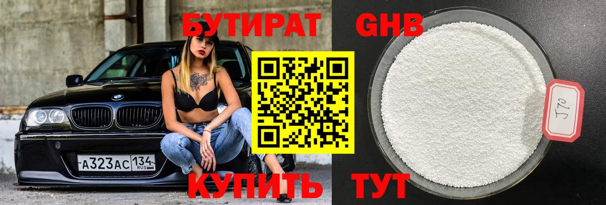 БУТИРАТ  Вход с VPN  Ртищево  Бутират буратино 