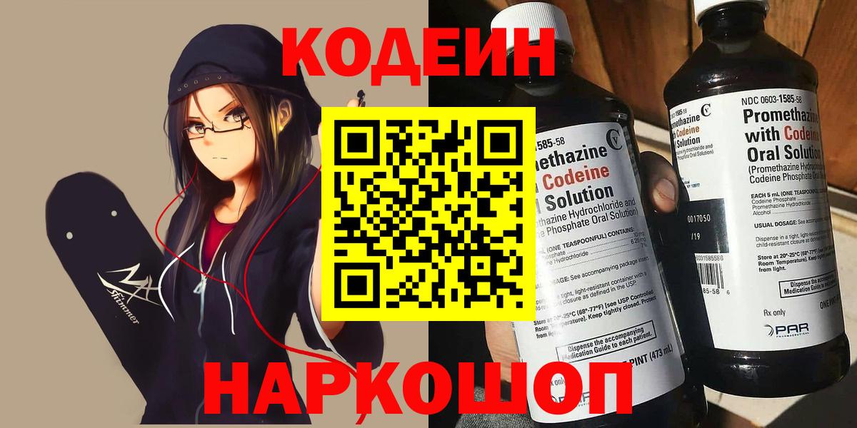 Ртищево  где продают   Вход с VPN  Codein Purple Drank 