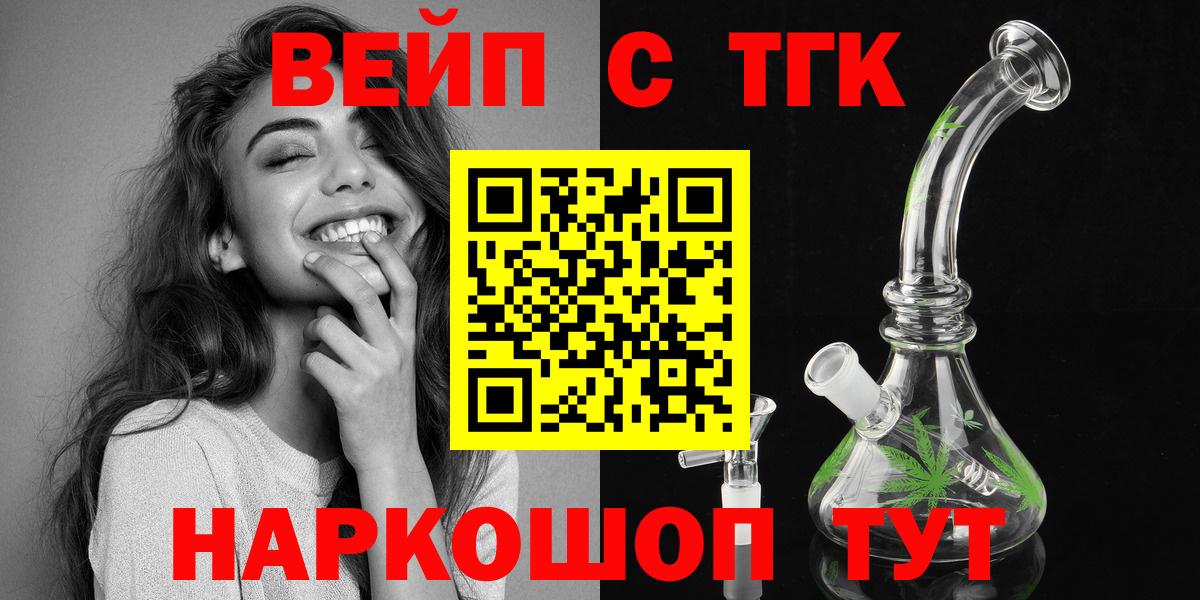 ТГК жижа  Вход с VPN  Ртищево  ТГК жижа 